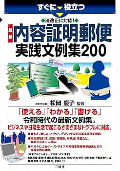 明解 内容証明モデル文例集 全4巻セット 法改正に対応! 最新 内容証明郵便実践文例集200 (すぐに役立つ